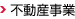 不動産事業