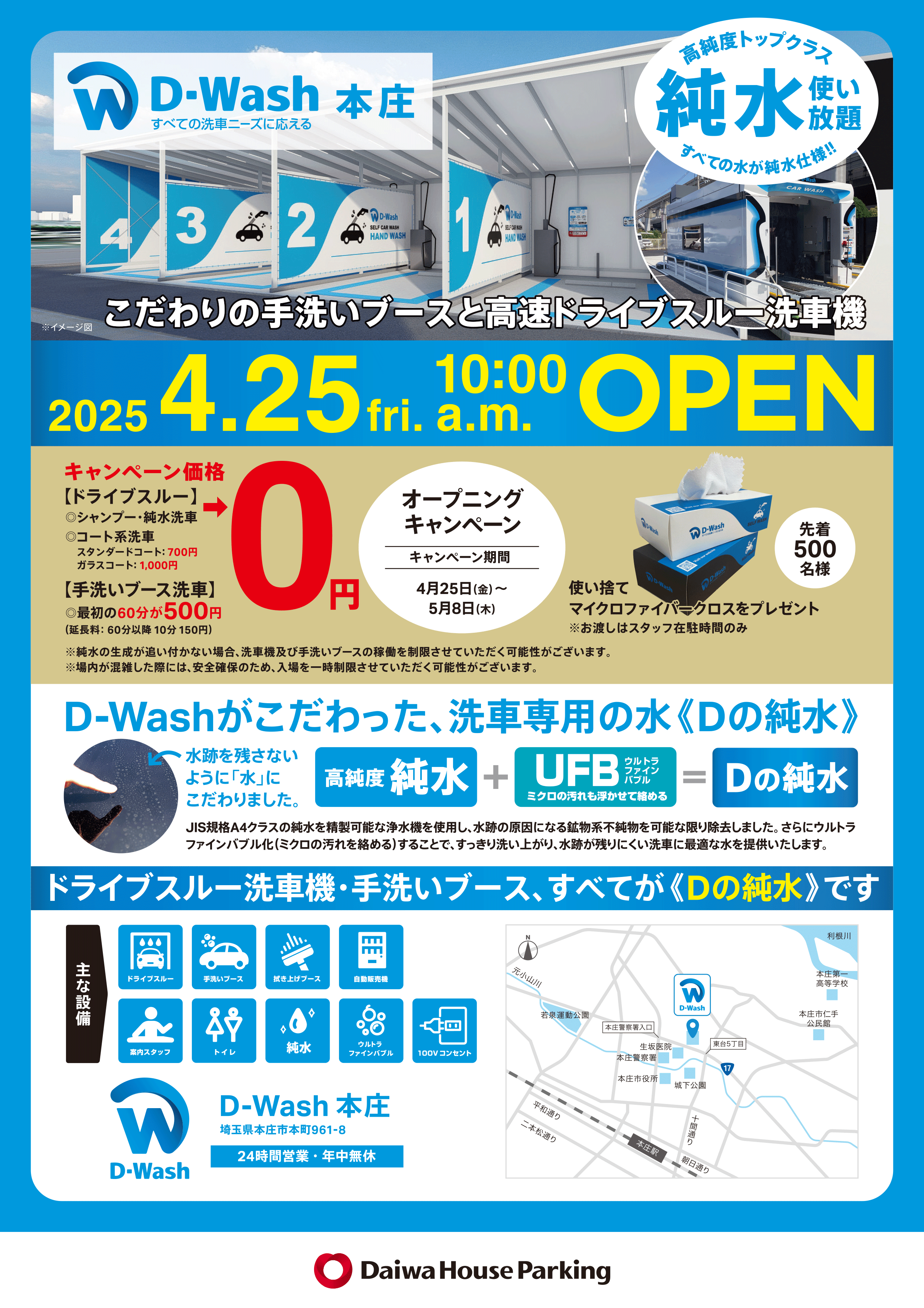 すべての洗車ニーズに応えるD-Washチラシ１