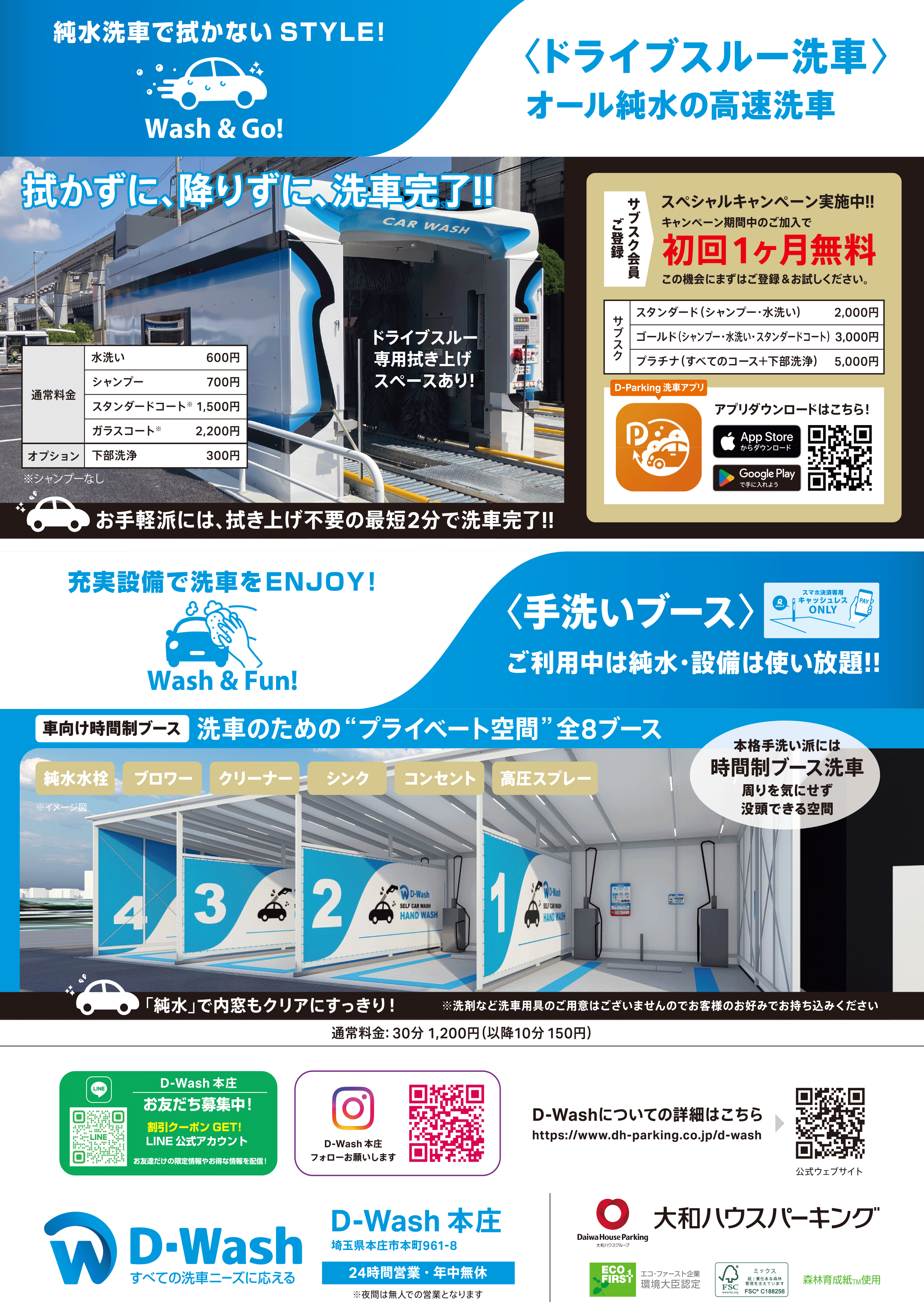 すべての洗車ニーズに応えるD-Washチラシ２