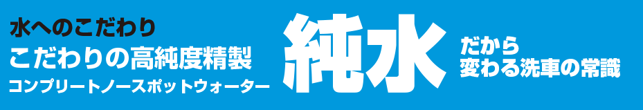 d-washのすごいところ