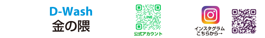 金の隈
