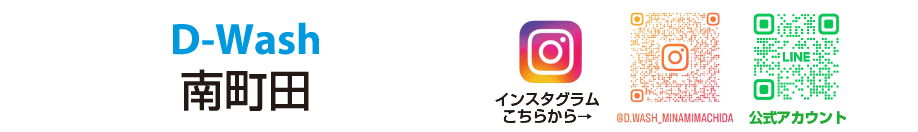 南町田