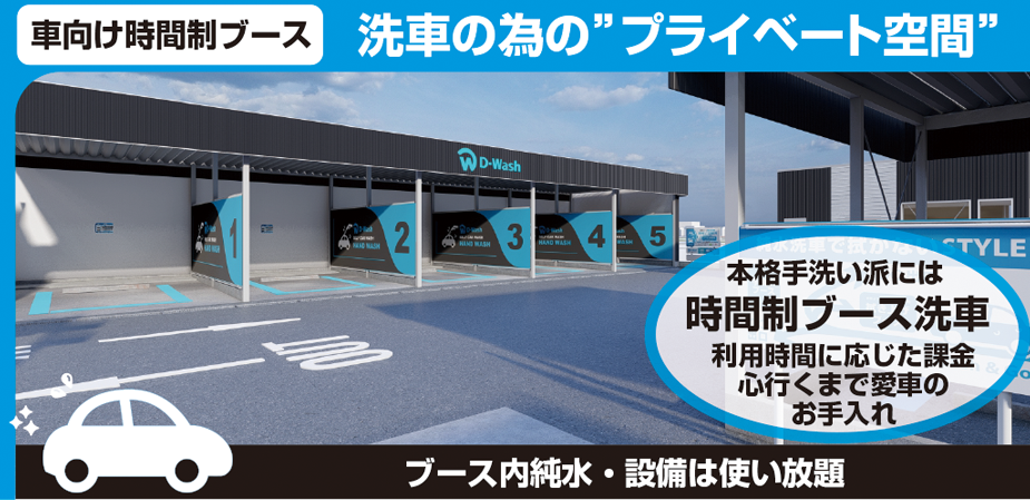 d-washのすごいところ2