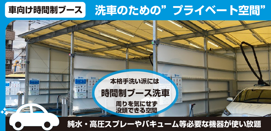 d-washのすごいところ2