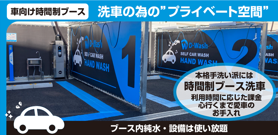 d-washのすごいところ2