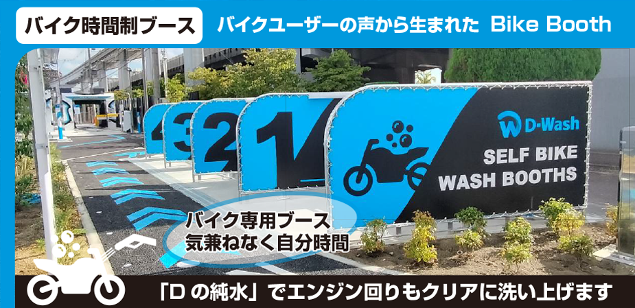 d-washのすごいところ3