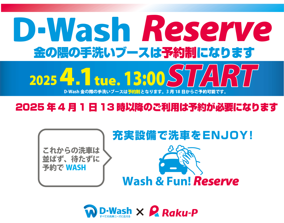 すべての洗車ニーズに応えるD-Wash