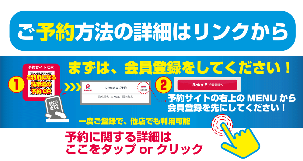 すべての洗車ニーズに応えるD-Wash