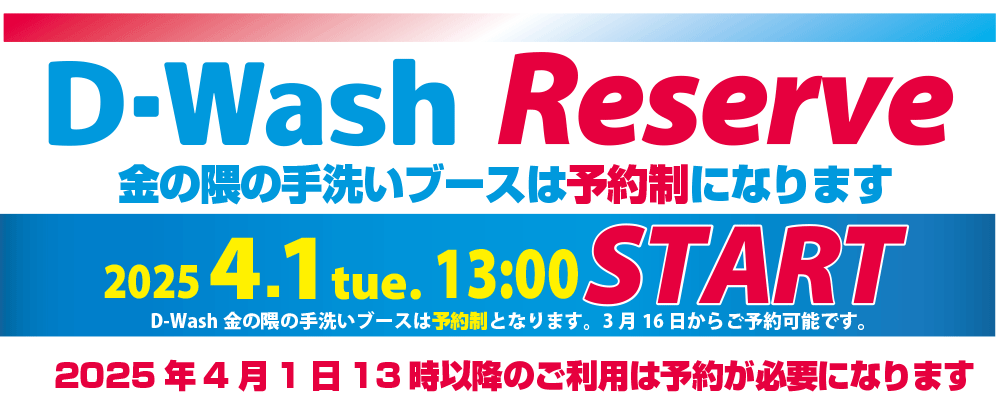 すべての洗車ニーズに応えるD-Wash
