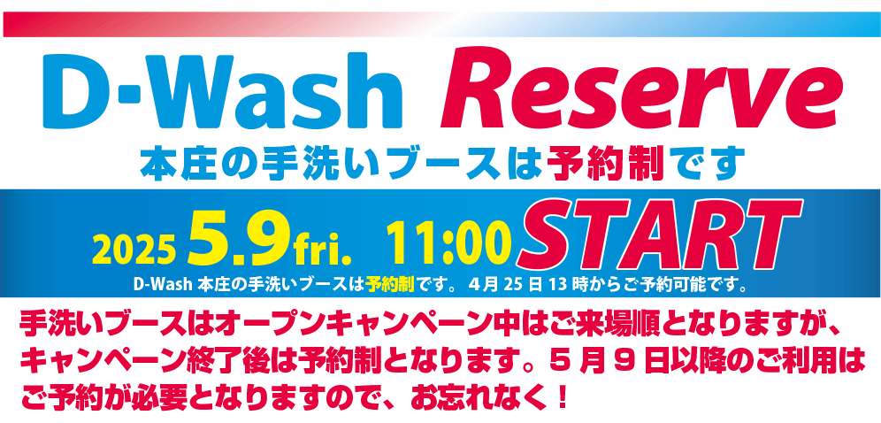 すべての洗車ニーズに応えるD-Wash