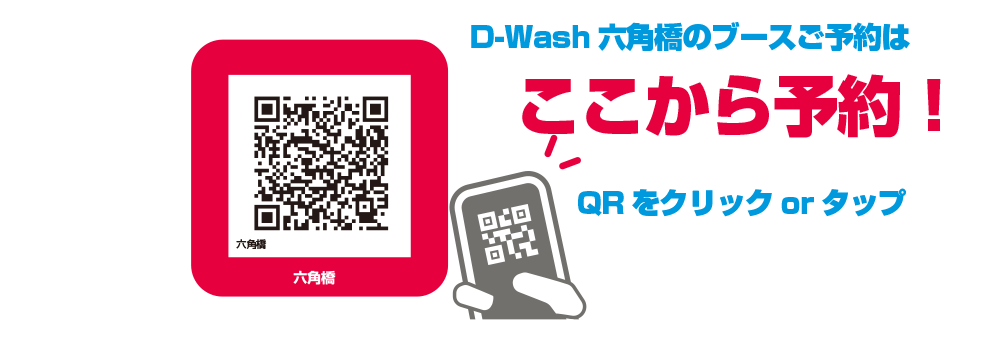 六角橋予約サイト