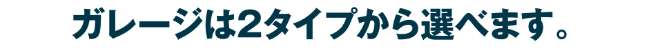 プランについて