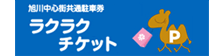旭川平和通商店街振興会HPへ