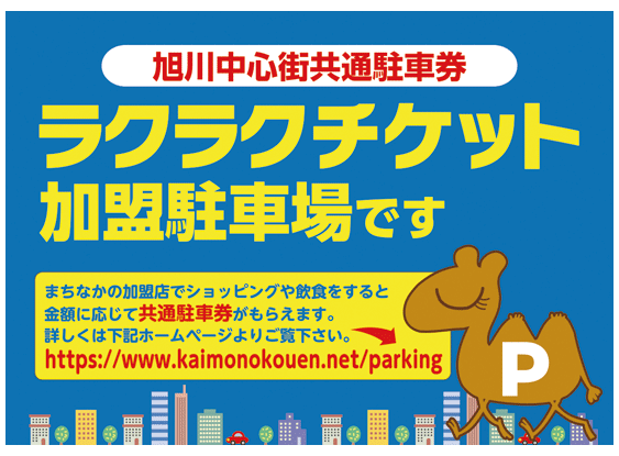 ラクラクチケットサイト