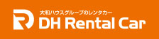 DHレンタカー公式サイト