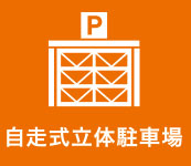 ホテル付帯