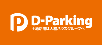 D-Parking 土地活用は大和ハウスグループへ