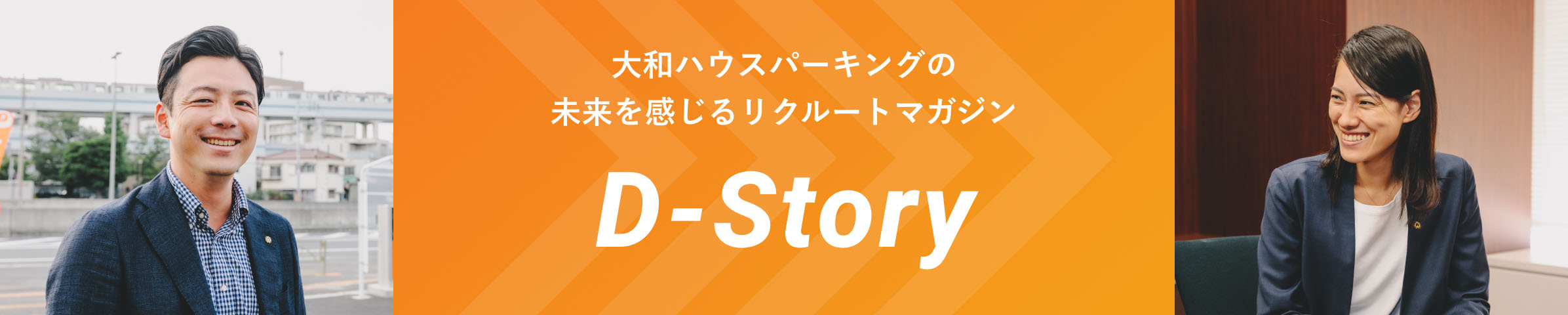 D-story採用ブログ