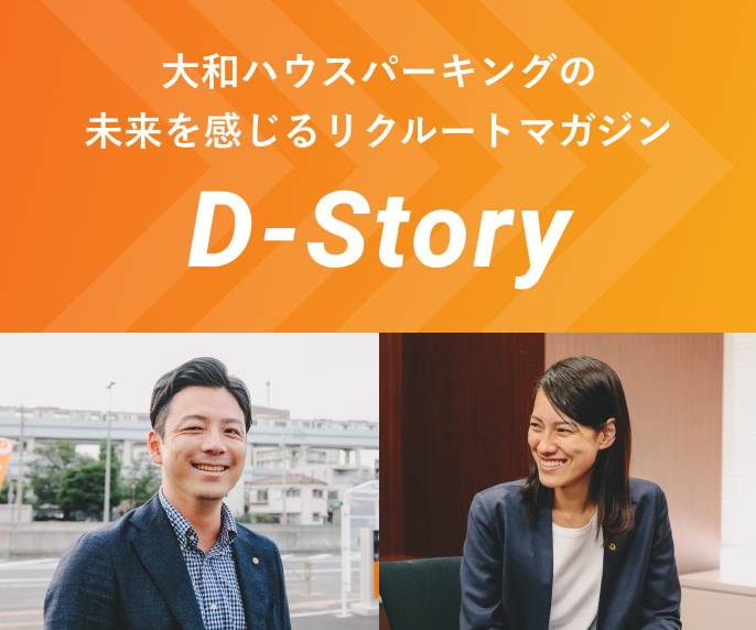 D-story採用ブログ